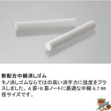 ホルダー消しゴム モノワン　モノカラー
EH-SSM