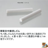 替え消しゴム モノワン用
ER-SSM