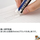 消しゴム　モノスマート
ET-ST