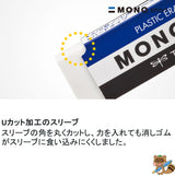 消しゴム　モノスマート
ET-ST