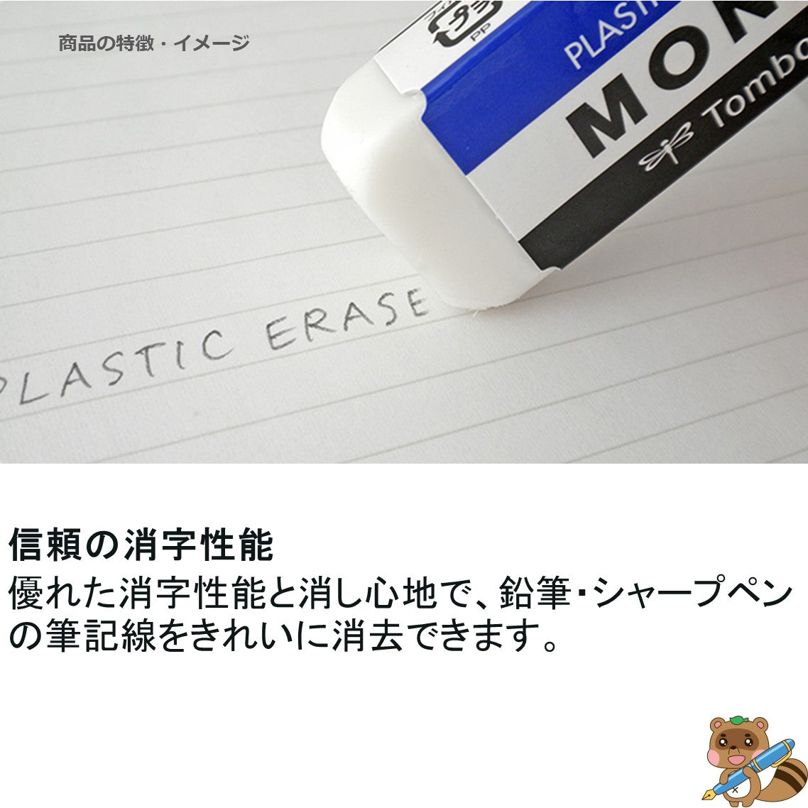 Tombow MONO PE-01A プラスチック消しゴム MONO トンボ鉛筆 プラスチック消しゴム PE-01A ポスト投函配送対応