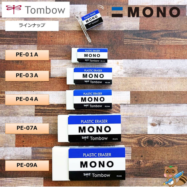 消しゴム　モノ　ＰＥ０７
PE-07A