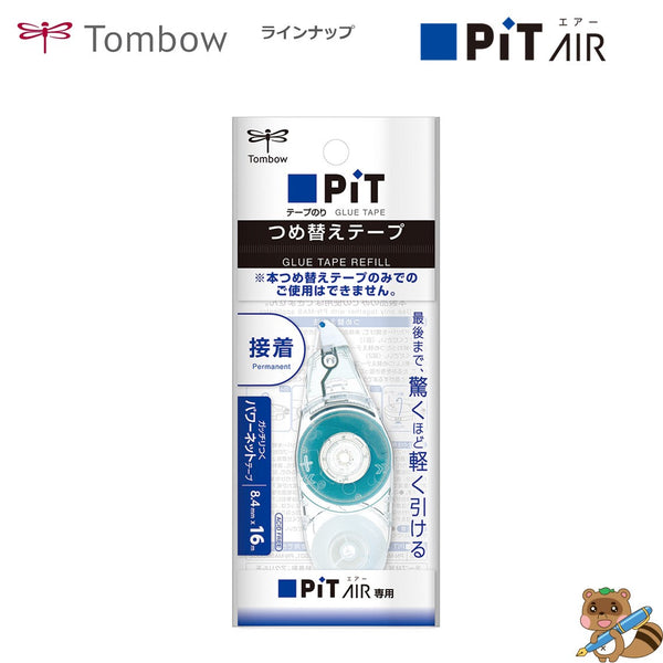 テープのり つめ替えピットエアー　　　　　
PR-MAS