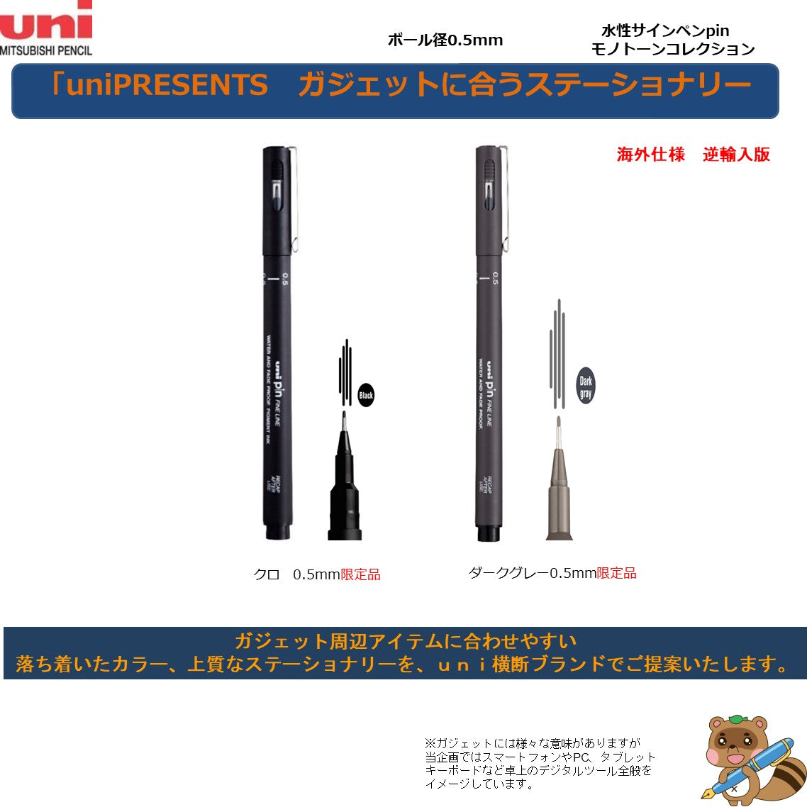 限定品＞水性サインペンpin海外逆輸入版 0.5㎜ MONOTONE COLLECTION