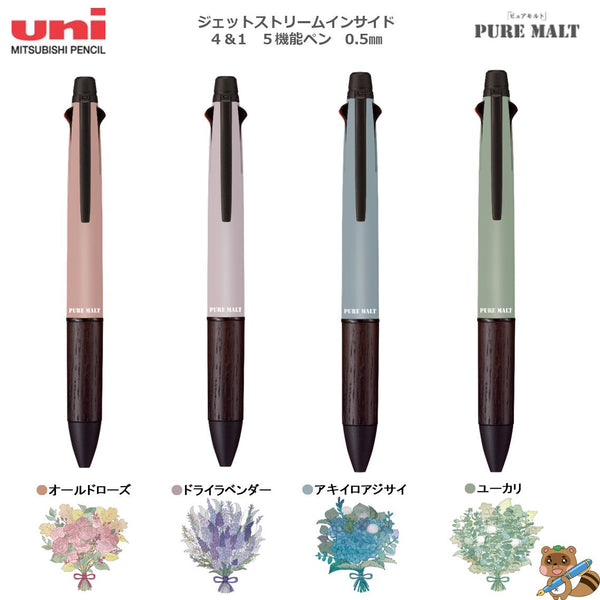 ＜限定品＞ピュアモルト 4＆1　5機能ペン　0.5mm
ジェットストリームインサイド
MSXE5-2005-05