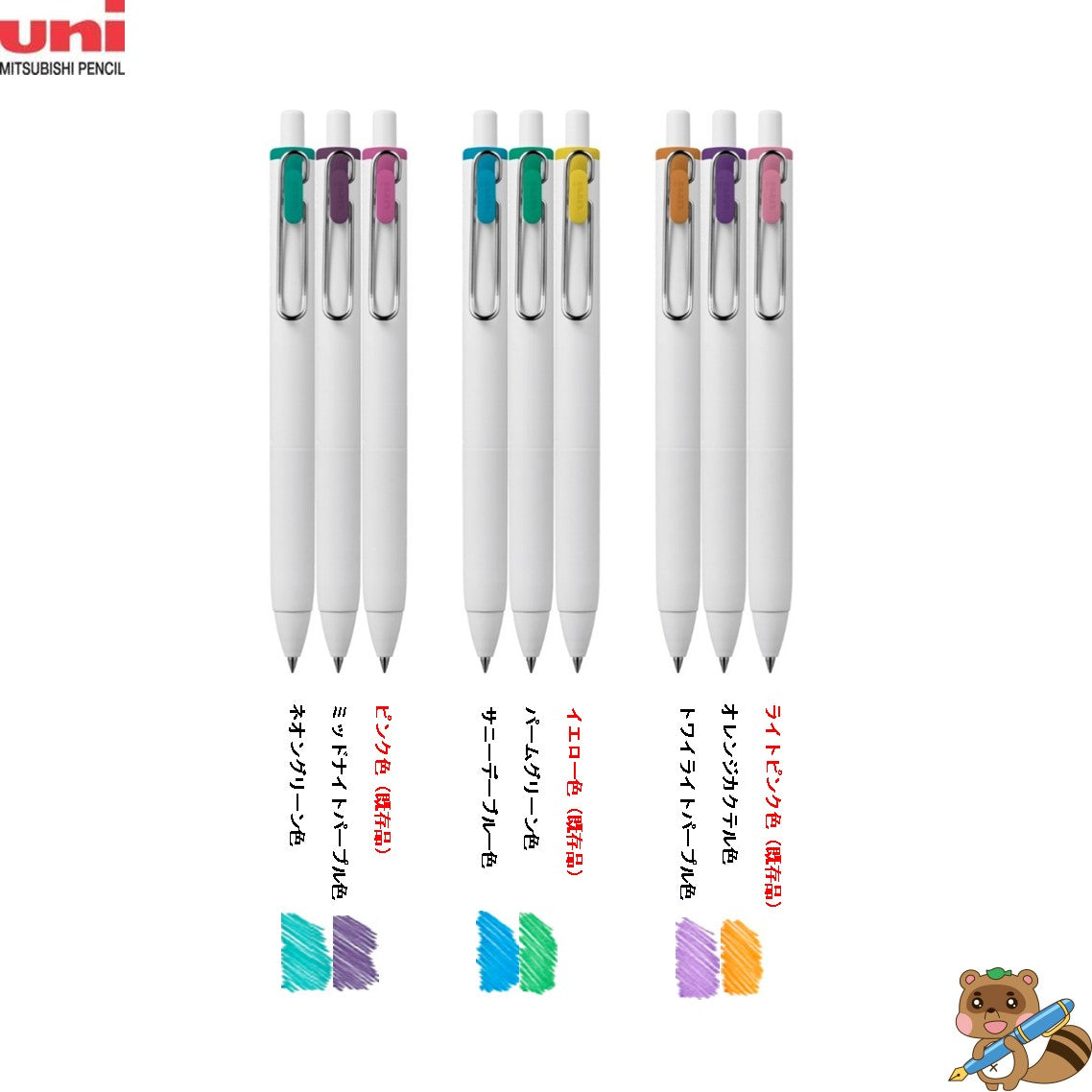 限定品＞ uni-ball one（ユニボール ワン） シティポップカラー3色