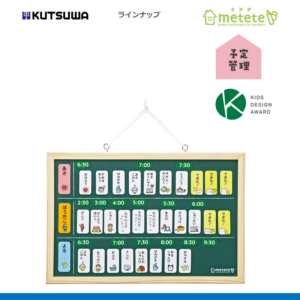 おうちの時間割りボード
ME204