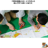 ＜遊んで学べる図鑑の長ーいぬりえ＞
NuRIEbook KYORYU ZUKAN
NU-BK1