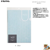 ｗ/U -watashi no sobani-　A4紙製ファイル
WU-KFL