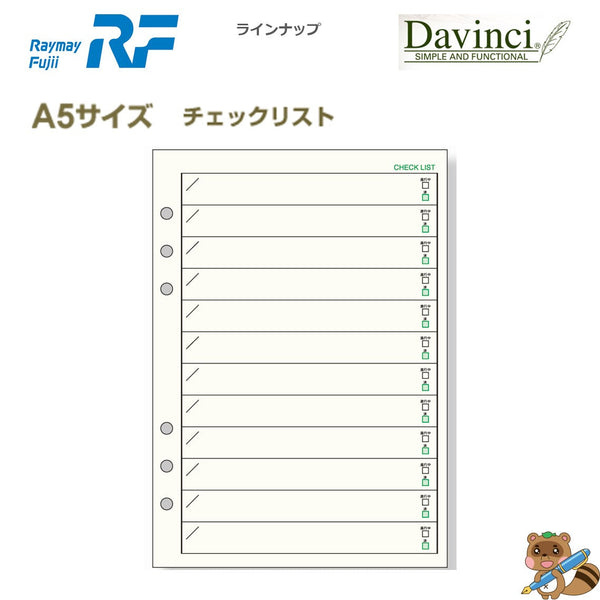 ダヴィンチ リフィル (A5) チェックリスト
DAR298