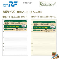 ダヴィンチ リフィル (A5) 徳用ノート 6.5㎜罫 ホワイト
DAR455