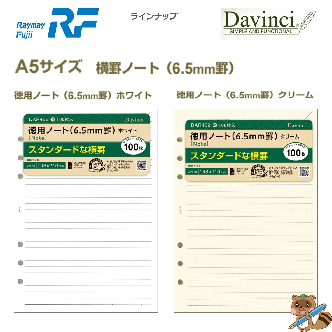 ダヴィンチ リフィル (A5) 徳用ノート 6.5㎜罫 クリーム
DAR459