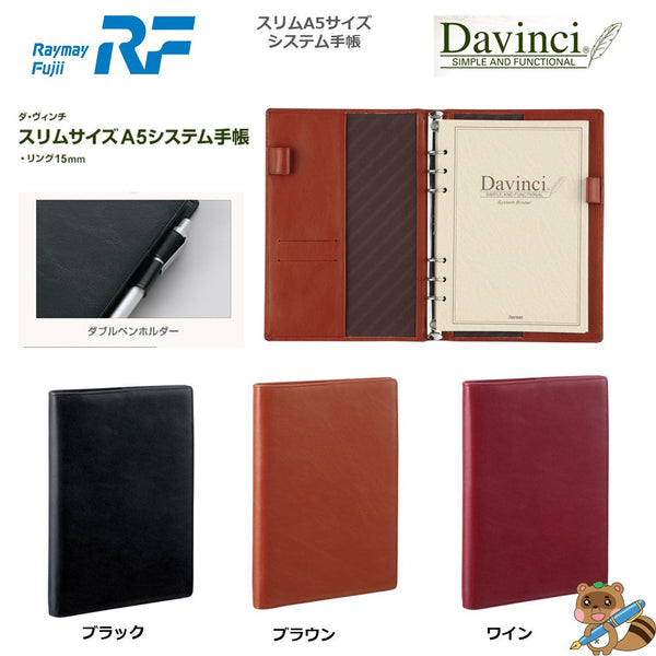 レイメイ藤井【Davinci】ダヴィンチ,リング径30mm,A5,システム手帳