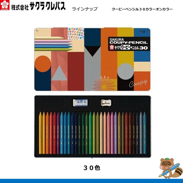 クーピーペンシル30 カラーオンカラー FY30NU｜タルミ文具店 Online Shop