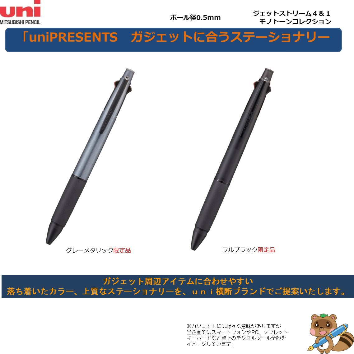 限定品＞ジェットストリーム4＆1メタル 0.5㎜ MONOTONE
