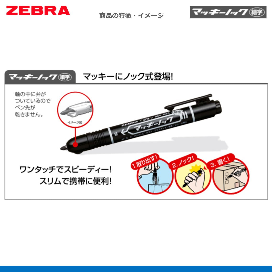 マッキーノック　細字　（１．０～１．３ｍｍ）５色セット
YYSS6-5C