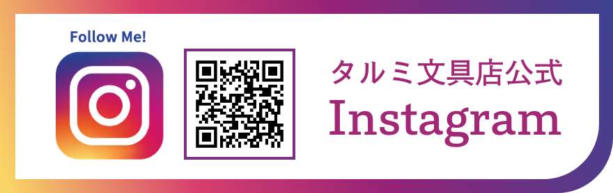 タルミ文具店公式Instagram